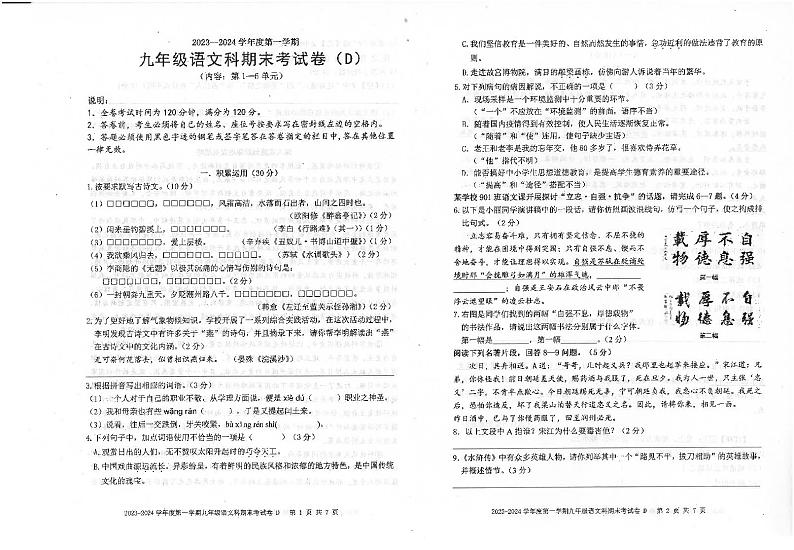 广东省汕头市潮南区陈店镇初中学校2023-2024学年九年级上学期12月期末考试语文试题01