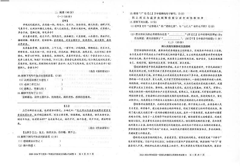广东省汕头市潮南区陈店镇初中学校2023-2024学年九年级上学期12月期末考试语文试题02