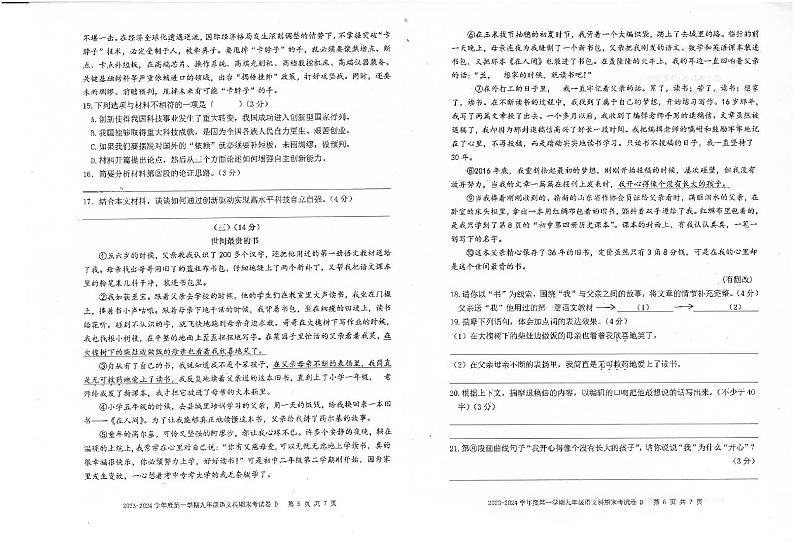 广东省汕头市潮南区陈店镇初中学校2023-2024学年九年级上学期12月期末考试语文试题03