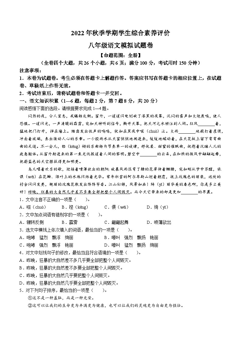 云南省昭通市正道高级完全中学2022-2023学年八年级上学期期末语文试题01