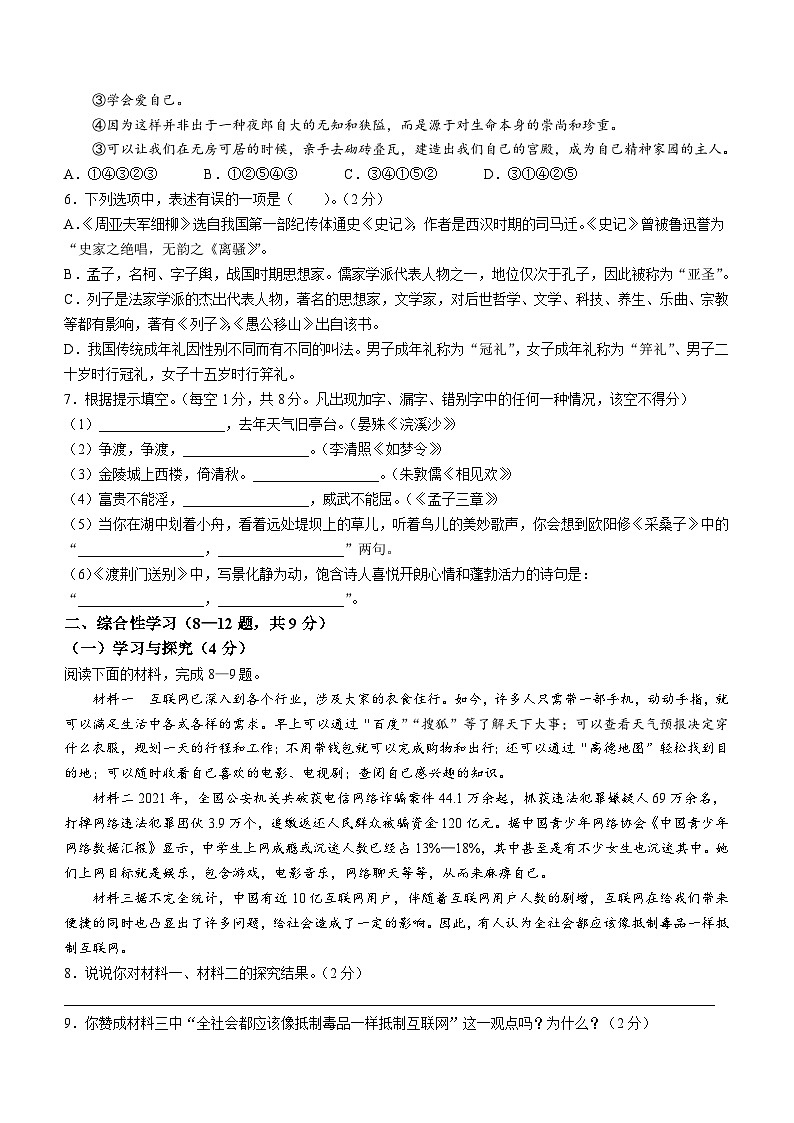 云南省昭通市正道高级完全中学2022-2023学年八年级上学期期末语文试题02