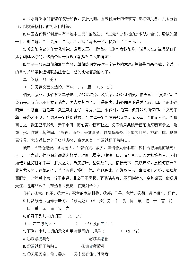 期末调研测试模拟试题（一）（江苏省徐州市适用）+2023-2024学年统编版语文九年级上册02