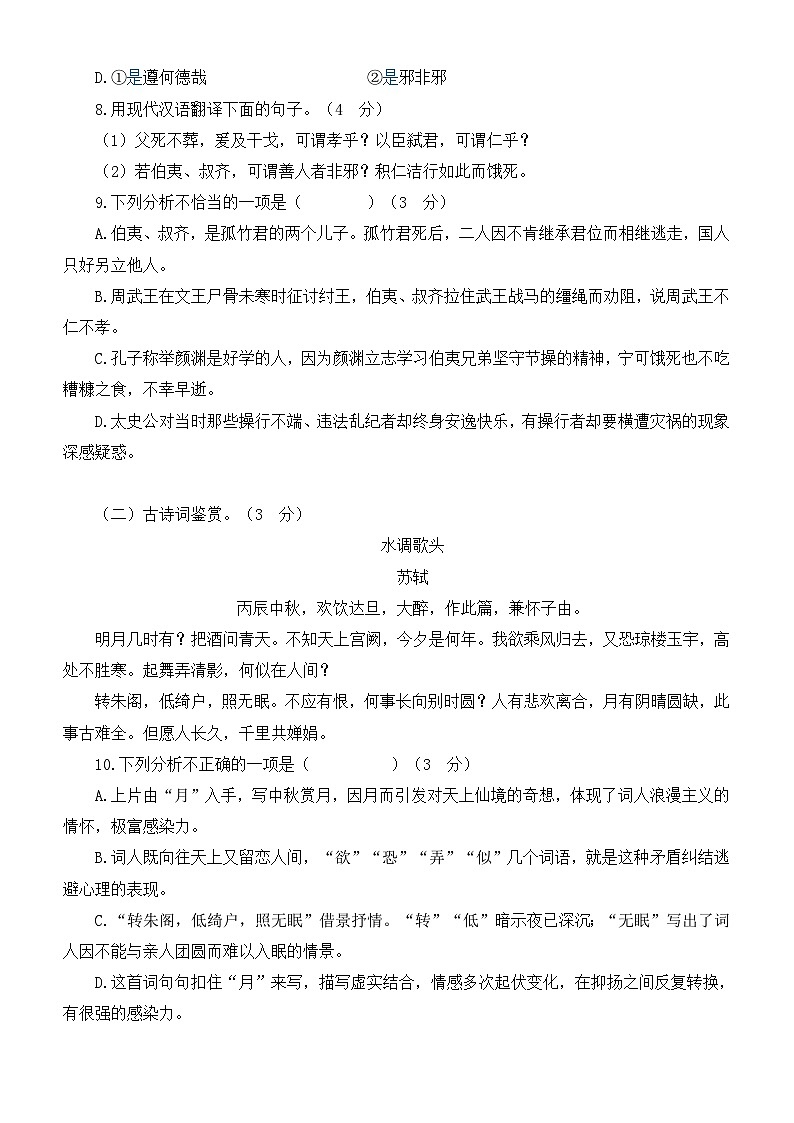 期末调研测试模拟试题（一）（江苏省徐州市适用）+2023-2024学年统编版语文九年级上册03