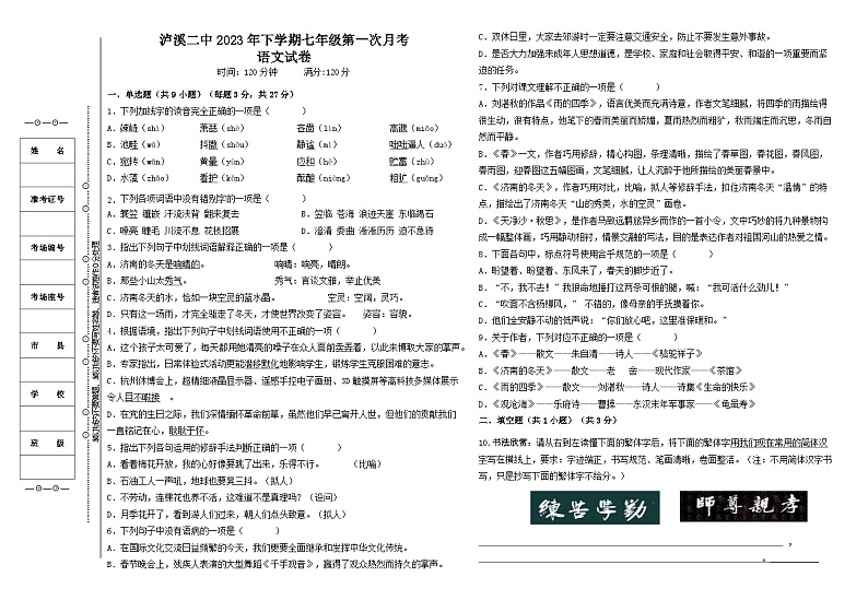 湖南省泸溪县第二中学2023-2024学年七年级上学期第一次月考语文试题01
