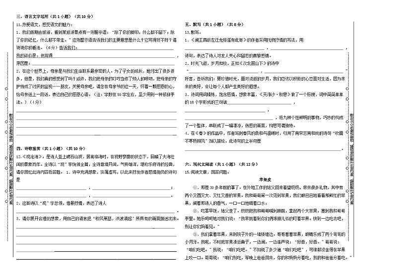 湖南省泸溪县第二中学2023-2024学年七年级上学期第一次月考语文试题02