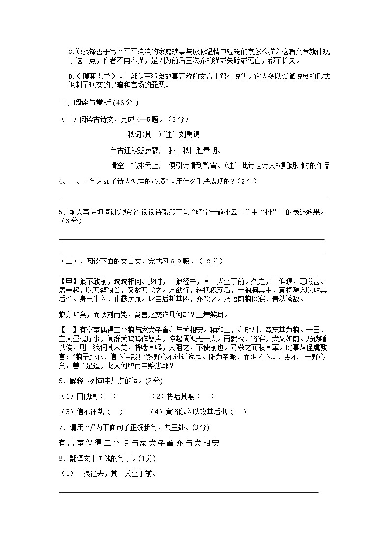 期末模拟试题++2023-2024学年统编版语文七年级上册第2页