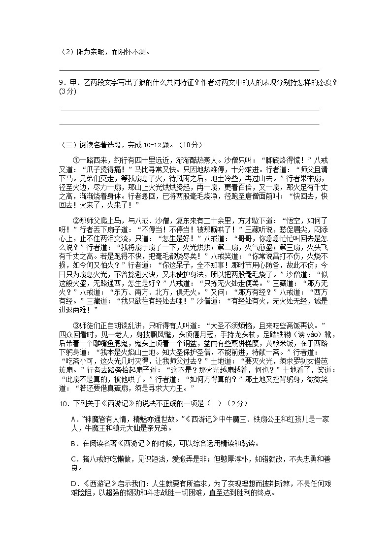 期末模拟试题++2023-2024学年统编版语文七年级上册第3页