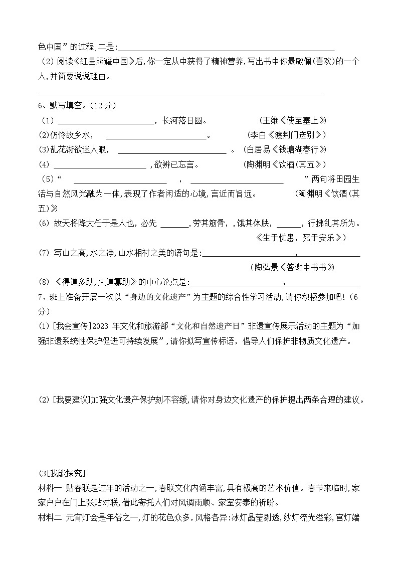 山东聊城莘县妹冢中学2023-2024学年八年级语文上学期期末质量检测语文试题第2页
