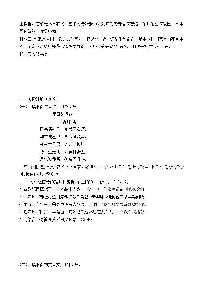 山东聊城莘县妹冢中学2023-2024学年八年级语文上学期期末质量检测语文试题第3页