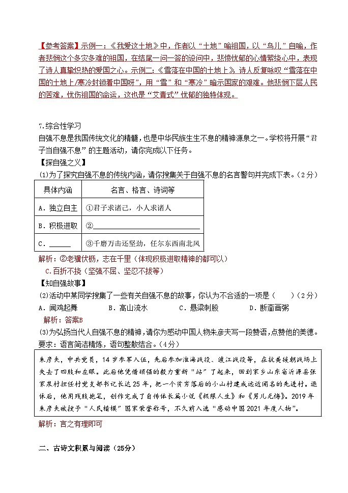 重庆市育才中学校2023-2024学年九年级上学期第一次月考语文试题03