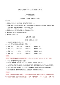 八年级语文期末模拟卷（成都专用，八年级上册）-2023-2024学年初中上学期期末模拟考试