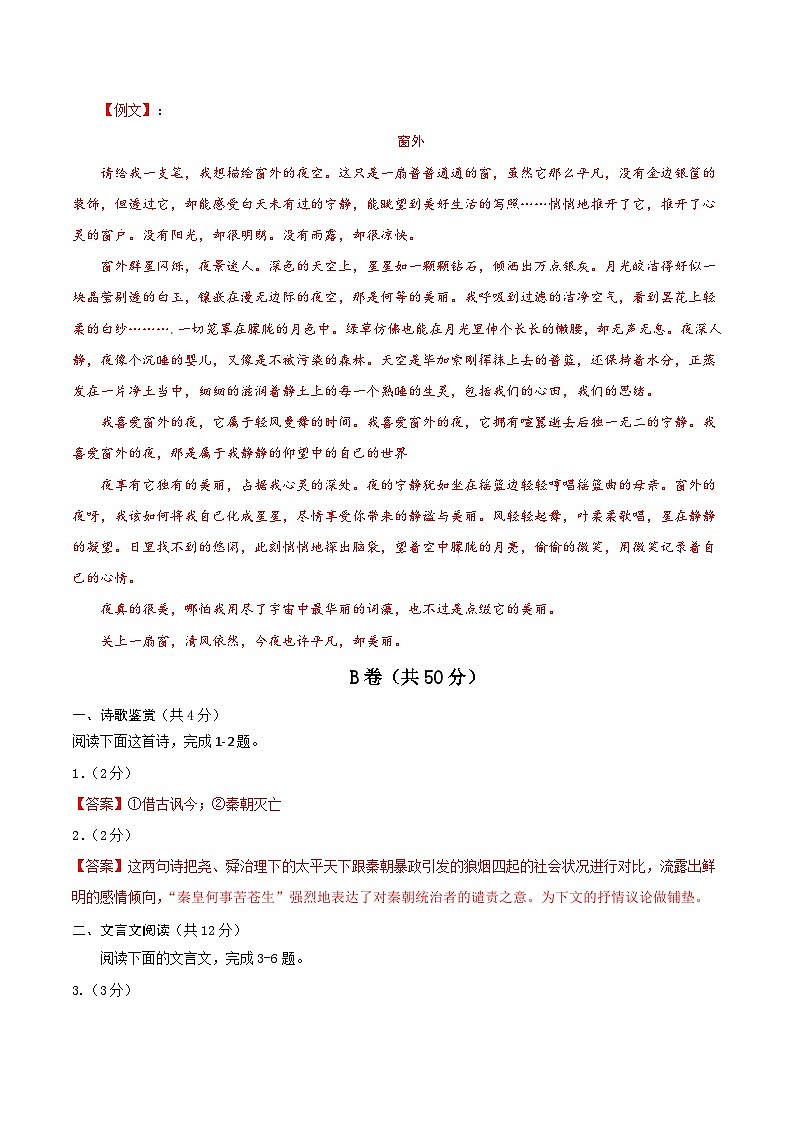 八年级语文期末模拟卷（成都专用，八年级上册）-2023-2024学年初中上学期期末模拟考试02
