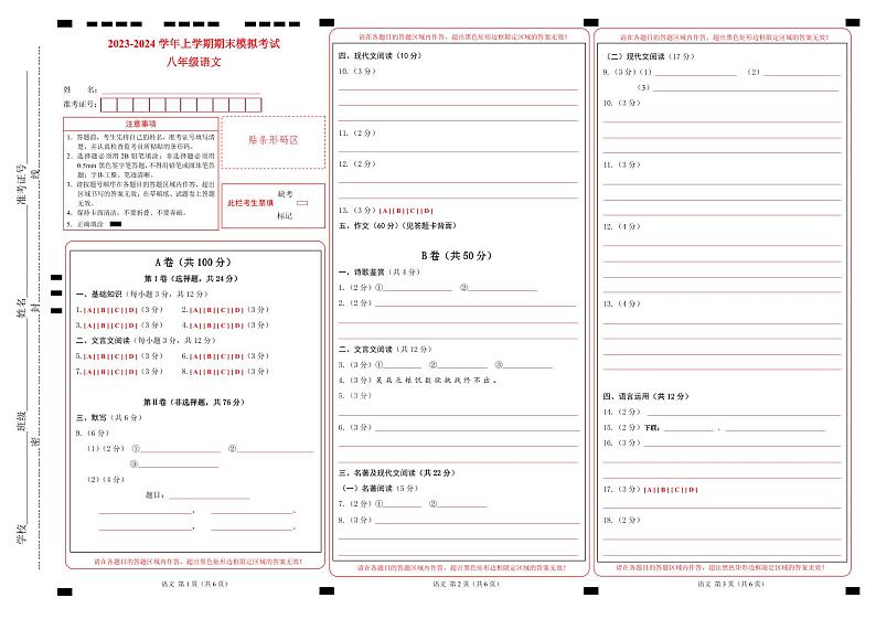 八年级语文期末模拟卷（成都专用，八年级上册）-2023-2024学年初中上学期期末模拟考试01