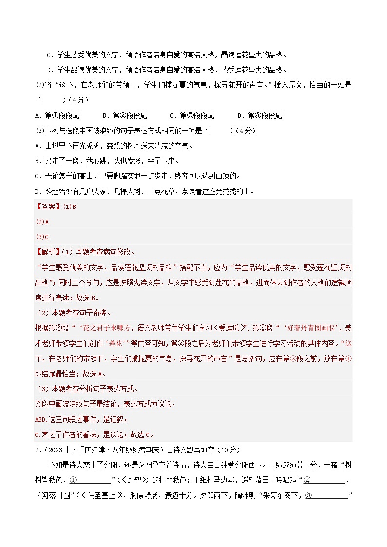 八年级语文期末模拟卷（浙江杭州专用，八年级上册）-2023-2024学年初中上学期期末模拟考试02