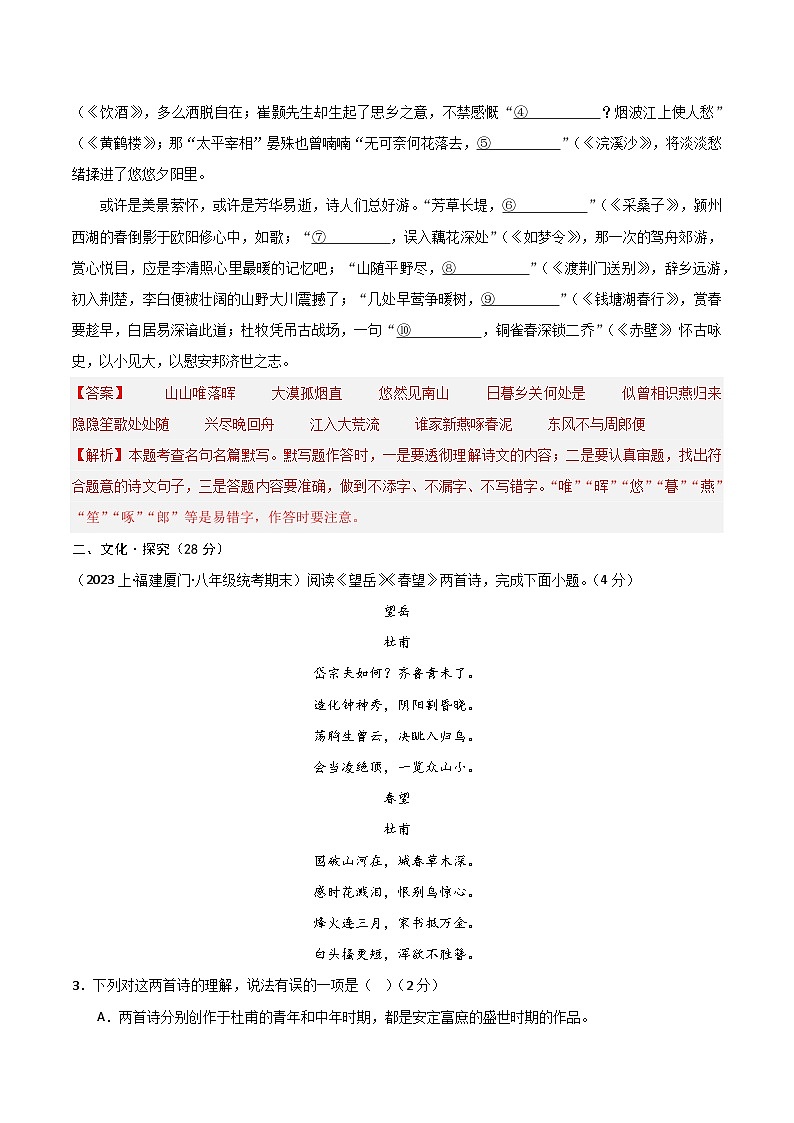 八年级语文期末模拟卷（浙江杭州专用，八年级上册）-2023-2024学年初中上学期期末模拟考试03