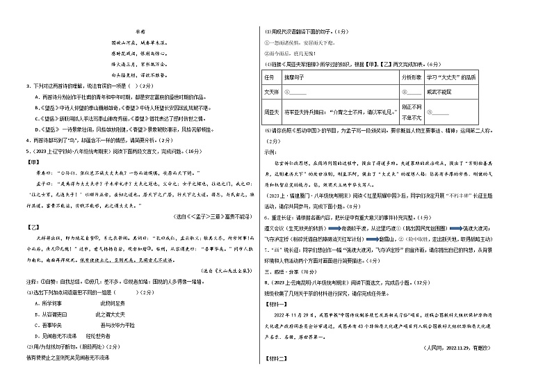 八年级语文期末模拟卷（浙江杭州专用，八年级上册）-2023-2024学年初中上学期期末模拟考试02