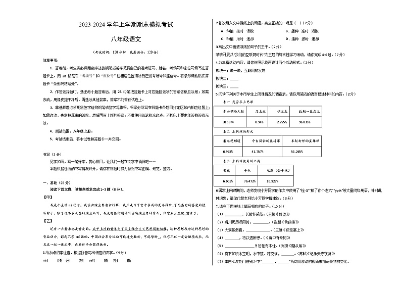 八年级语文期末模拟卷01（深圳专用，八年级上册）-2023-2024学年初中上学期期末模拟考试01