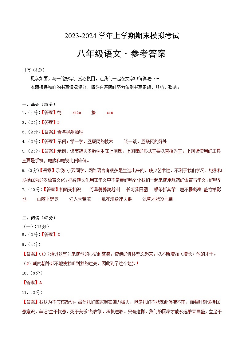 八年级语文期末模拟卷01（深圳专用，八年级上册）-2023-2024学年初中上学期期末模拟考试01