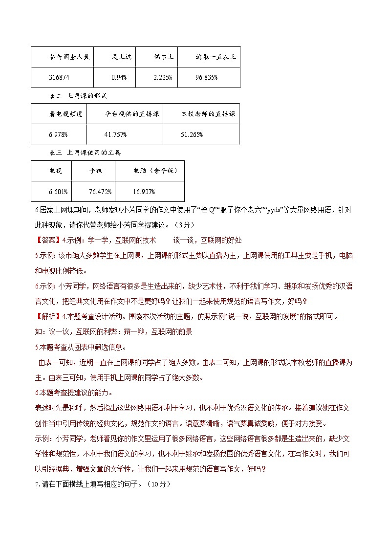 八年级语文期末模拟卷01（深圳专用，八年级上册）-2023-2024学年初中上学期期末模拟考试03