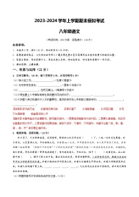 八年级语文期末模拟卷（徐州专用，上册全册）-2023-2024学年初中上学期期末模拟考试