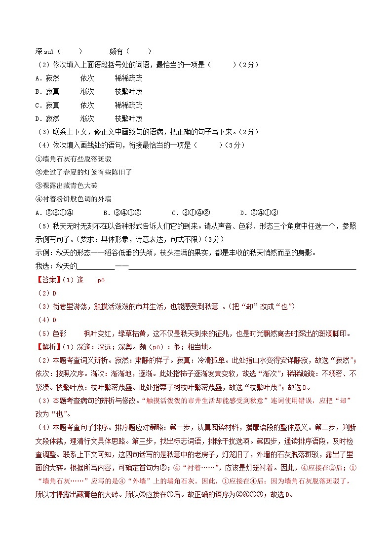 八年级语文期末模拟卷（徐州专用，上册全册）-2023-2024学年初中上学期期末模拟考试02
