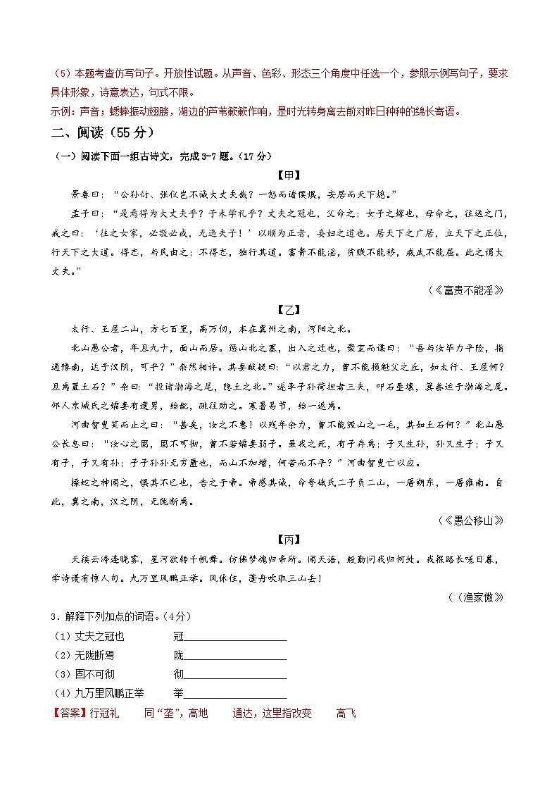 八年级语文期末模拟卷（徐州专用，上册全册）-2023-2024学年初中上学期期末模拟考试03