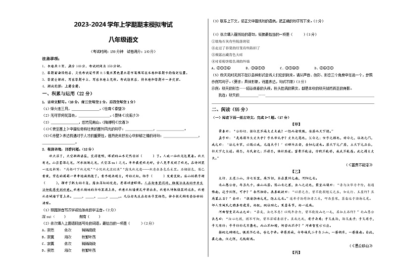 八年级语文期末模拟卷（徐州专用，上册全册）-2023-2024学年初中上学期期末模拟考试01