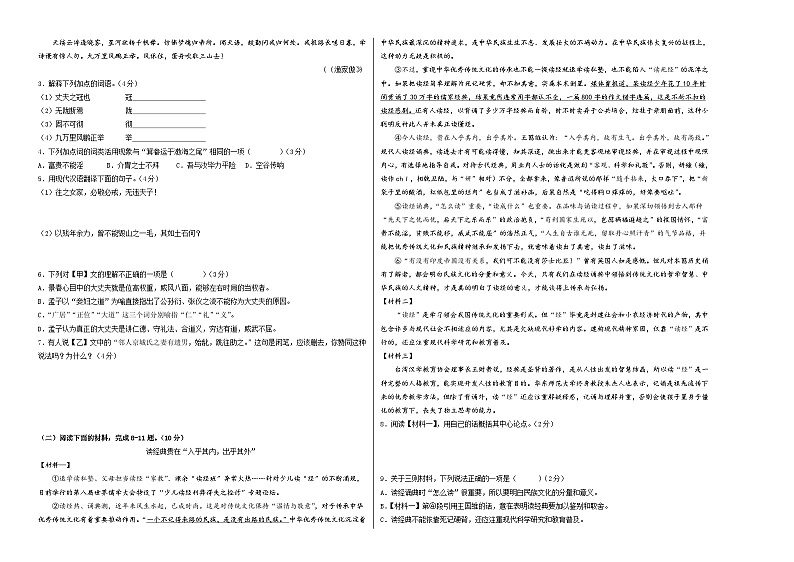 八年级语文期末模拟卷（徐州专用，上册全册）-2023-2024学年初中上学期期末模拟考试02