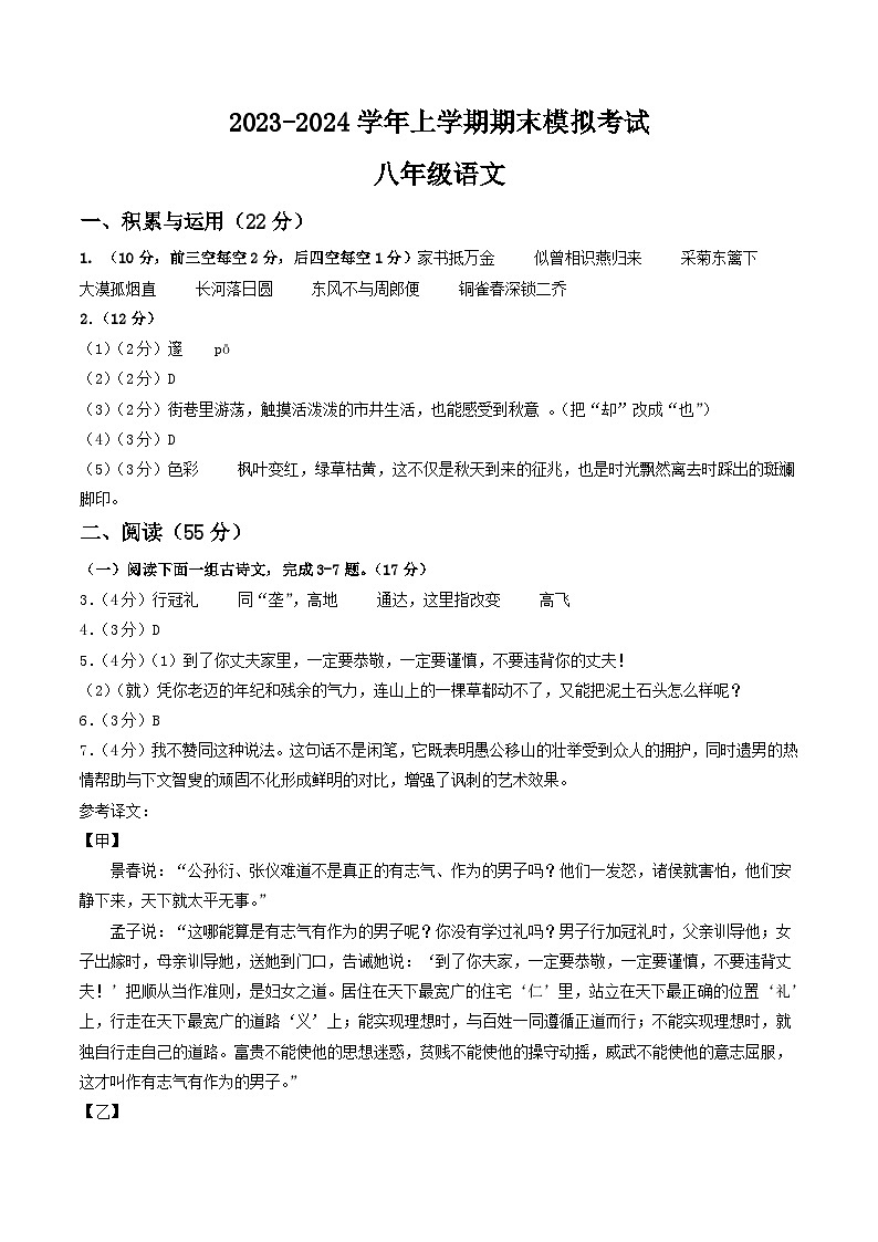 八年级语文期末模拟卷（徐州专用，上册全册）-2023-2024学年初中上学期期末模拟考试01