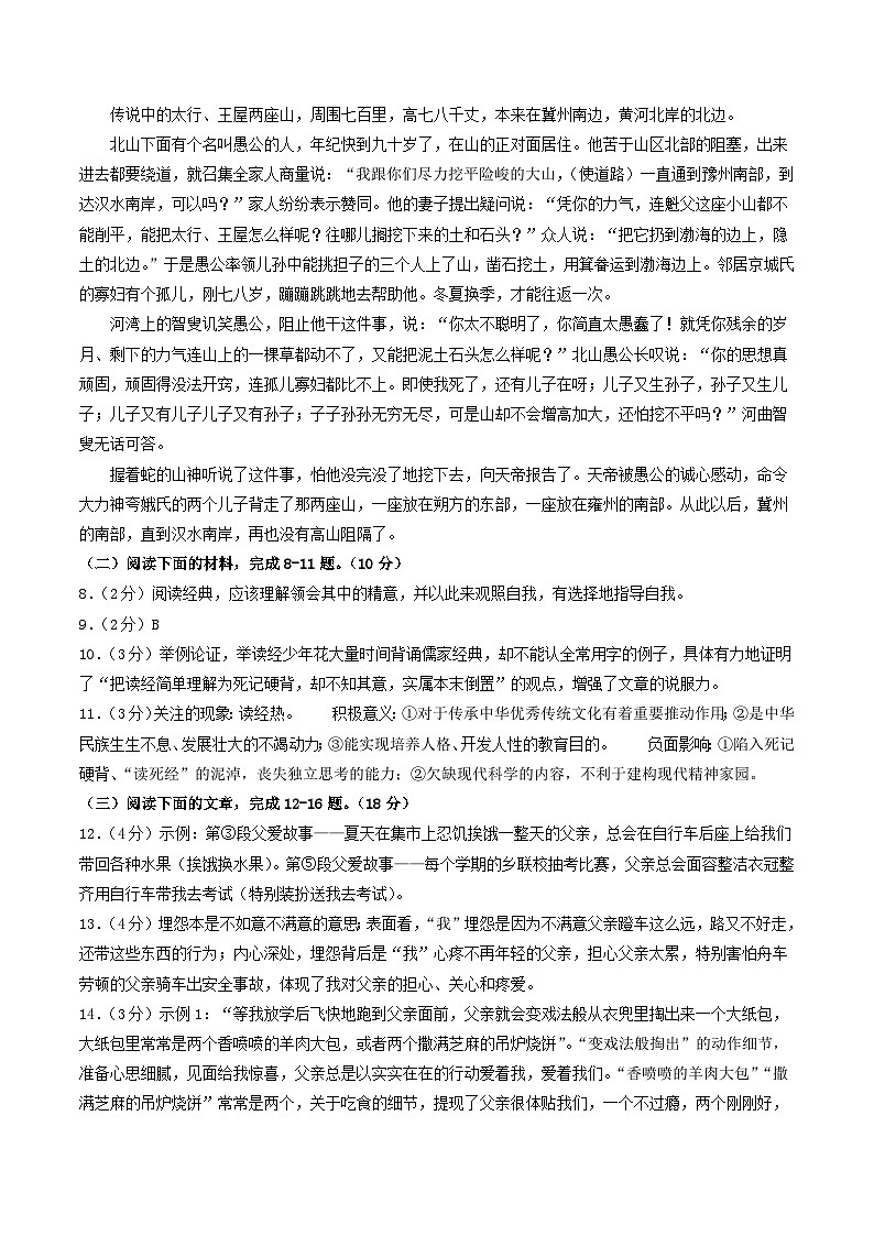 八年级语文期末模拟卷（徐州专用，上册全册）-2023-2024学年初中上学期期末模拟考试02