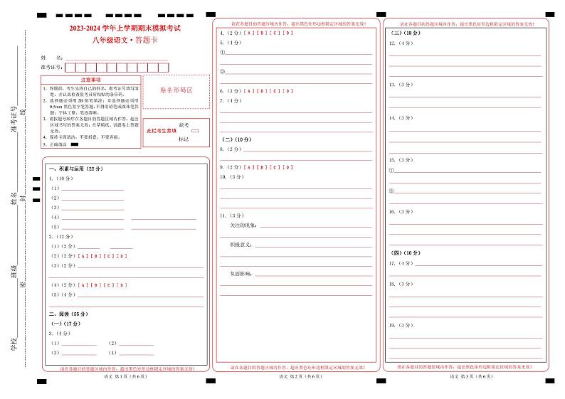 八年级语文期末模拟卷（徐州专用，上册全册）-2023-2024学年初中上学期期末模拟考试01