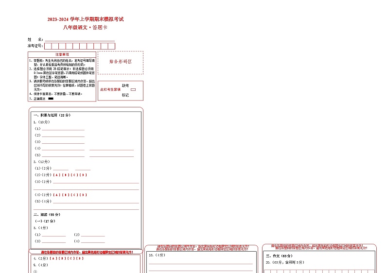 八年级语文期末模拟卷（徐州专用，上册全册）-2023-2024学年初中上学期期末模拟考试01