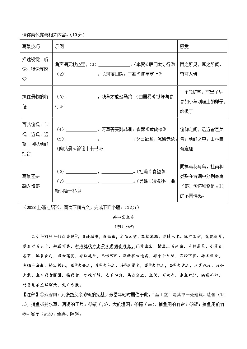 八年级语文期末模拟卷02（浙江通用，八年级上册）-2023-2024学年初中上学期期末模拟考试02