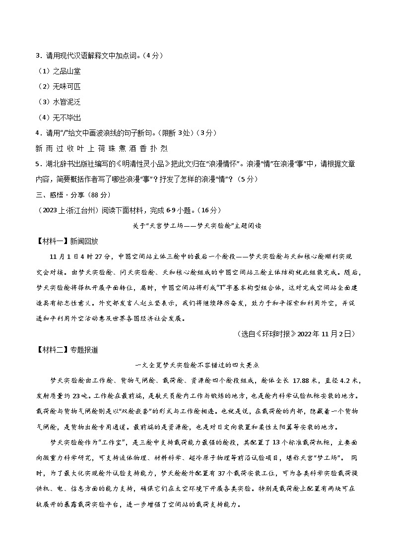 八年级语文期末模拟卷02（浙江通用，八年级上册）-2023-2024学年初中上学期期末模拟考试03