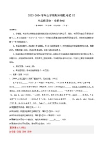 八年级语文期末模拟卷02（浙江通用，八年级上册）-2023-2024学年初中上学期期末模拟考试