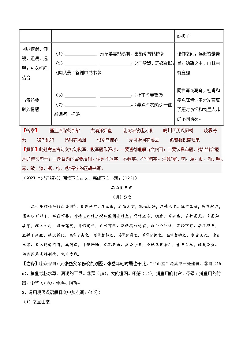 八年级语文期末模拟卷02（浙江通用，八年级上册）-2023-2024学年初中上学期期末模拟考试03