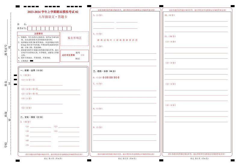 八年级语文期末模拟卷02（浙江通用，八年级上册）-2023-2024学年初中上学期期末模拟考试01