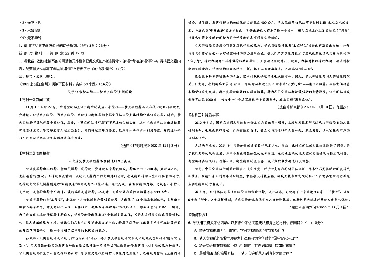 八年级语文期末模拟卷02（浙江通用，八年级上册）-2023-2024学年初中上学期期末模拟考试02