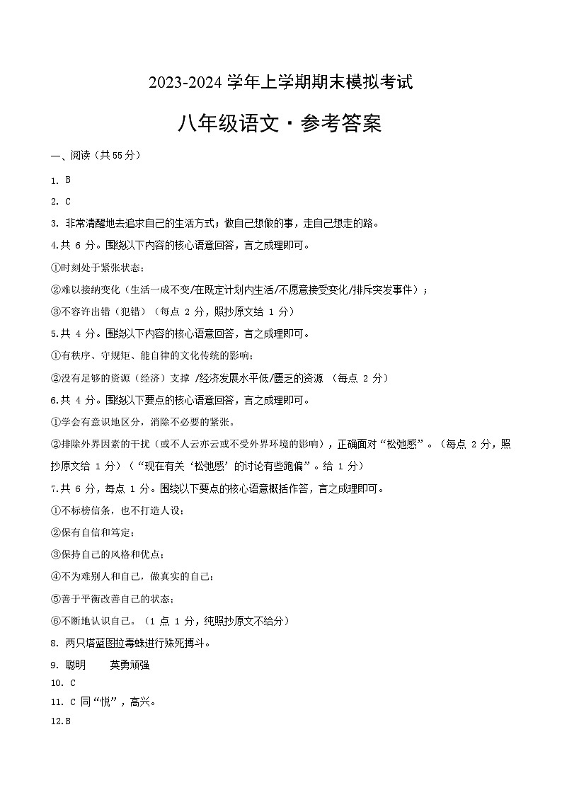 八年级语文期末模拟卷（湖北武汉专用，八年级上册）-2023-2024学年初中上学期期末模拟考试01