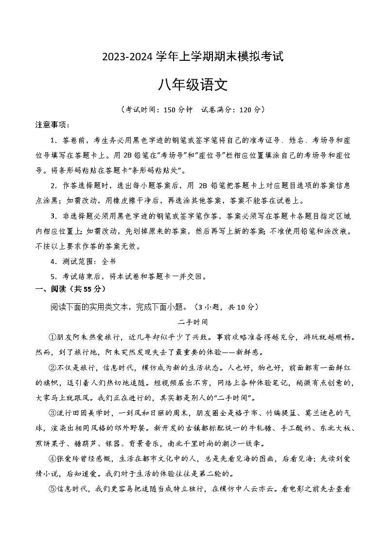 八年级语文期末模拟卷（湖北武汉专用，八年级上册）-2023-2024学年初中上学期期末模拟考试01