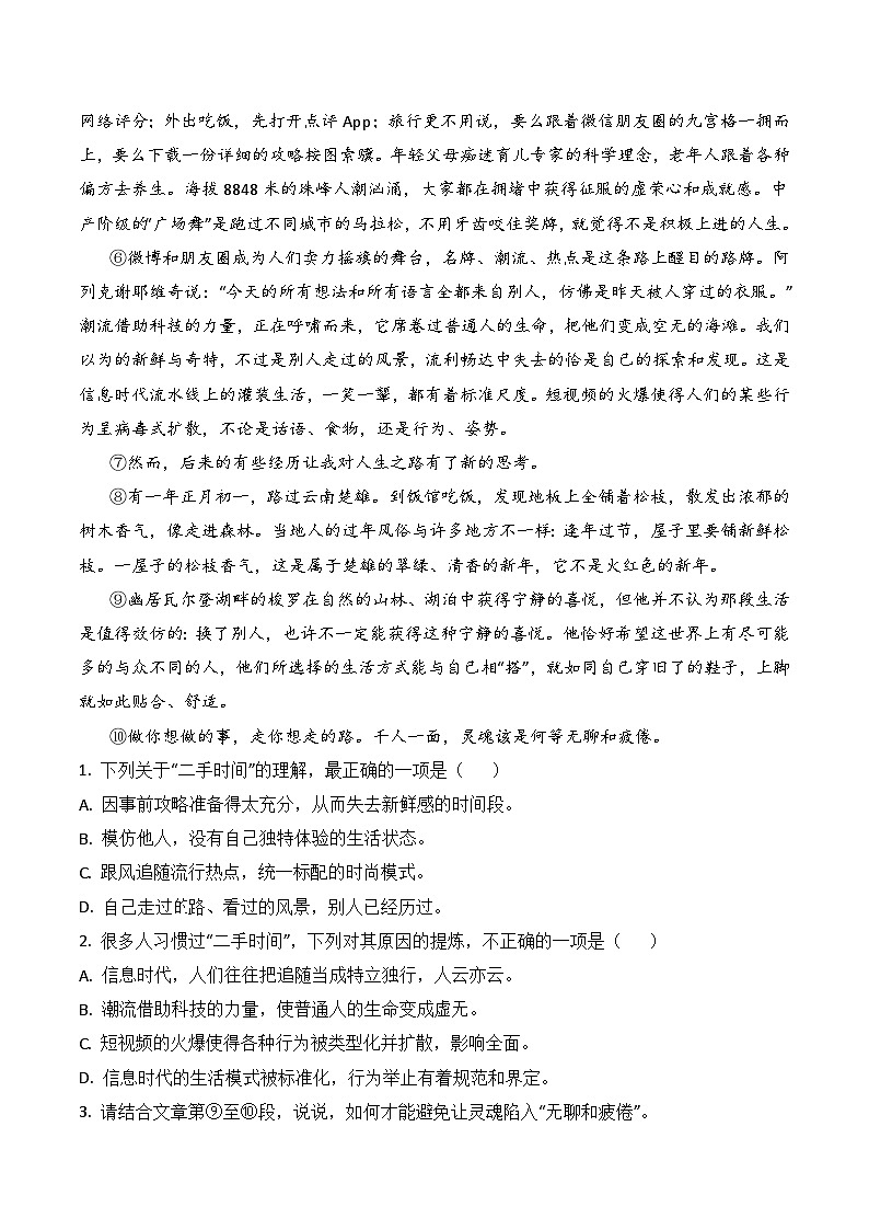 八年级语文期末模拟卷（湖北武汉专用，八年级上册）-2023-2024学年初中上学期期末模拟考试02