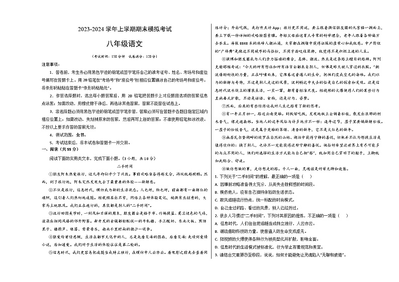 八年级语文期末模拟卷（湖北武汉专用，八年级上册）-2023-2024学年初中上学期期末模拟考试01
