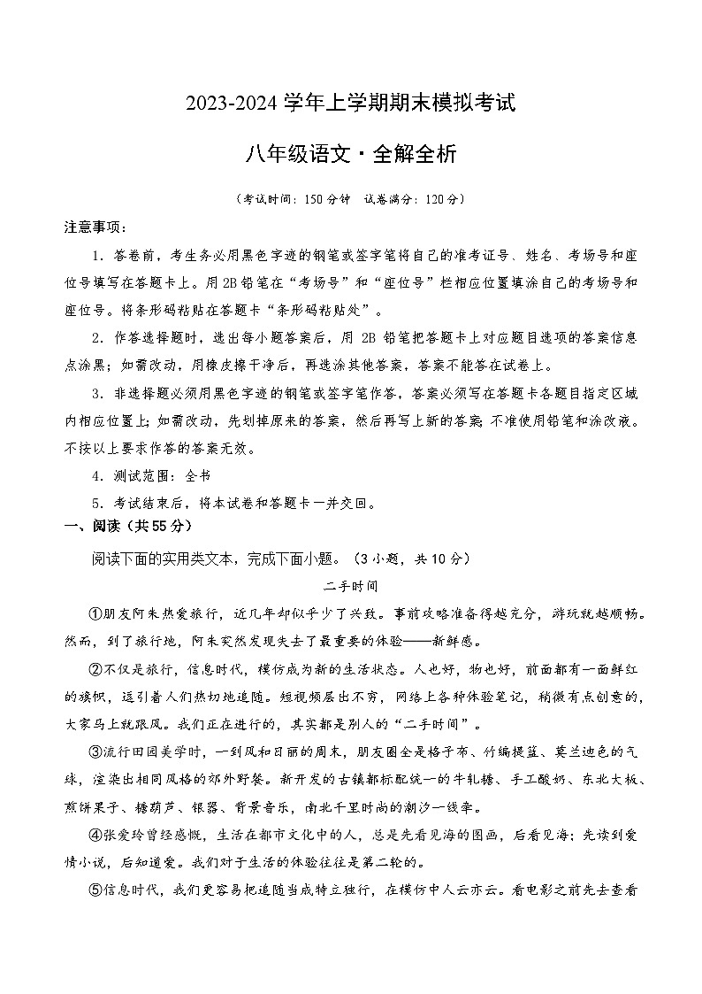 八年级语文期末模拟卷（湖北武汉专用，八年级上册）-2023-2024学年初中上学期期末模拟考试01