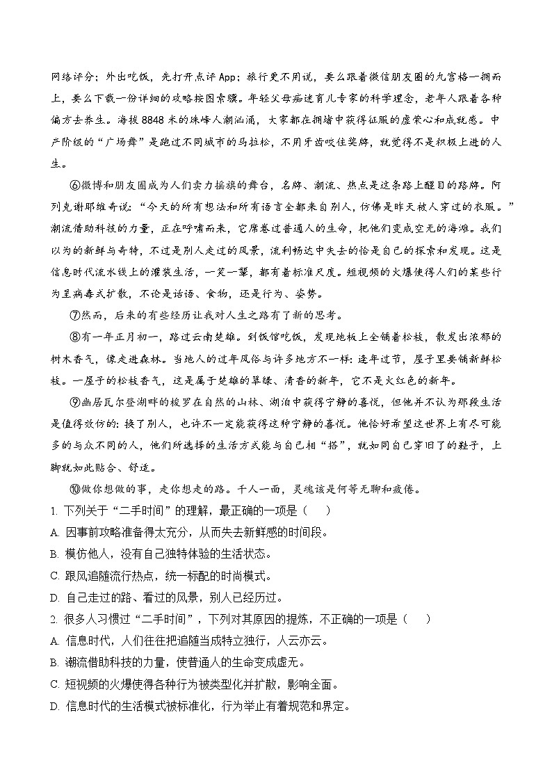 八年级语文期末模拟卷（湖北武汉专用，八年级上册）-2023-2024学年初中上学期期末模拟考试02