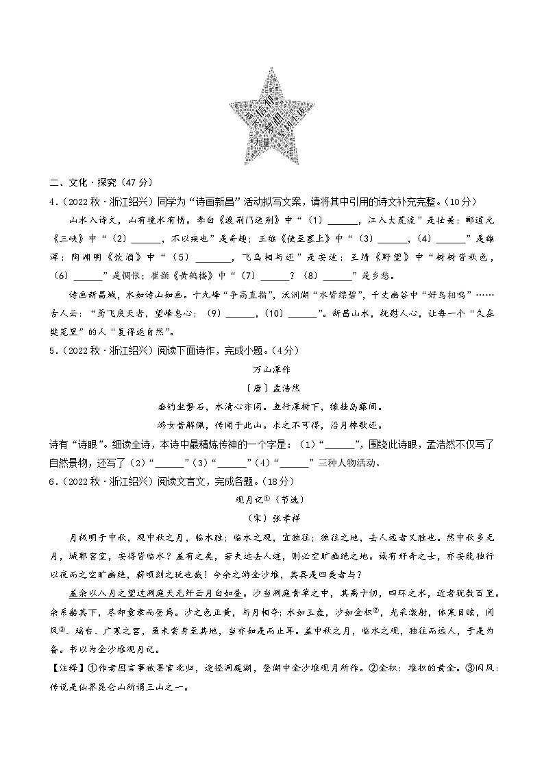 八年级语文期末模拟卷01（浙江通用，八年级上册）-2023-2024学年初中上学期期末模拟考试02