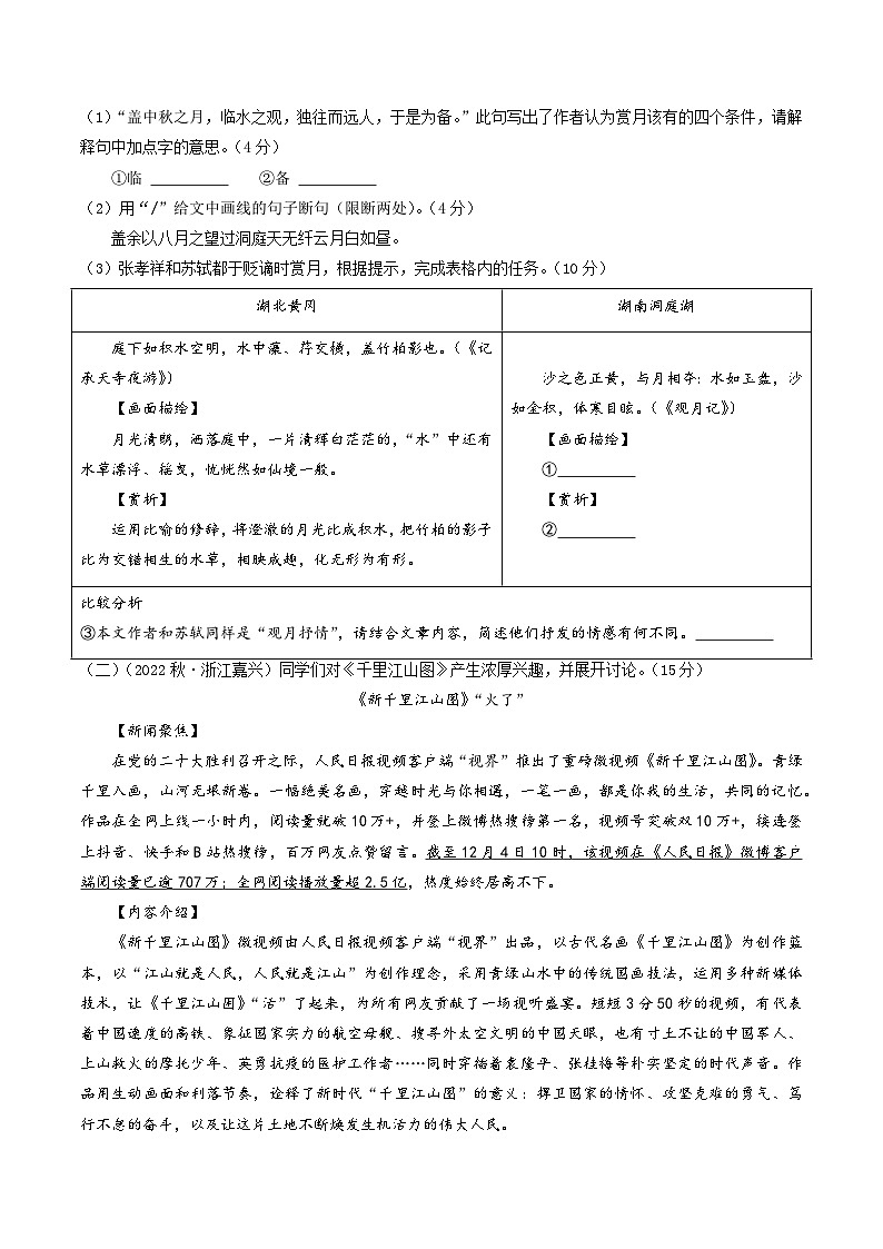八年级语文期末模拟卷01（浙江通用，八年级上册）-2023-2024学年初中上学期期末模拟考试03