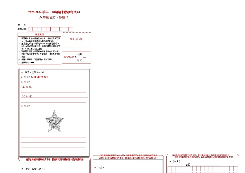 八年级语文期末模拟卷01（浙江通用，八年级上册）-2023-2024学年初中上学期期末模拟考试01