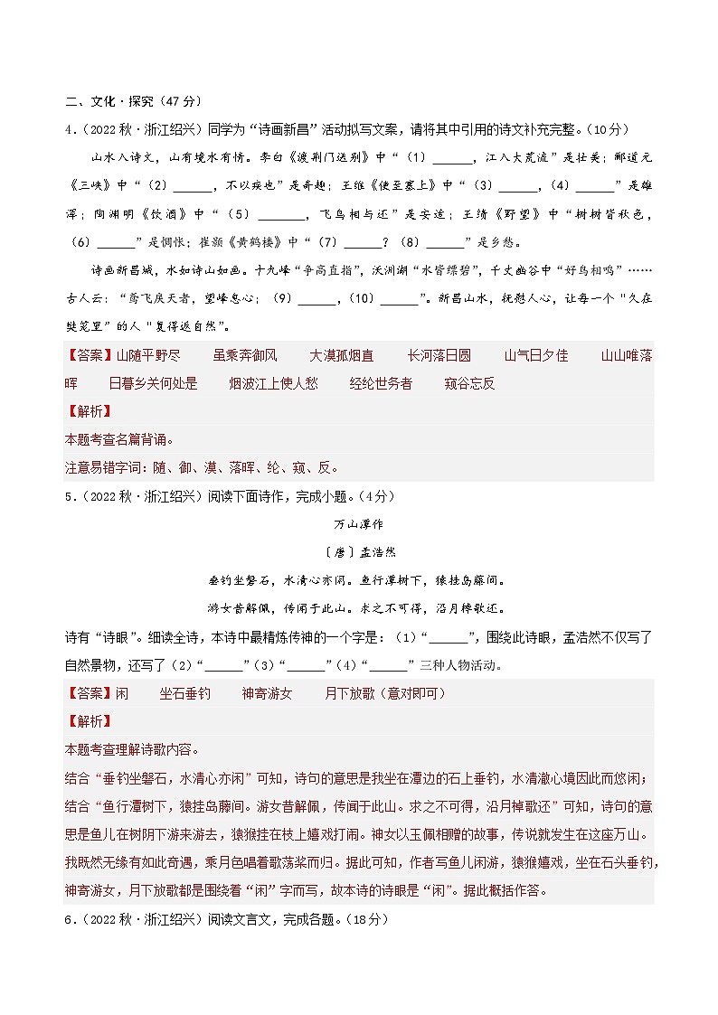 八年级语文期末模拟卷01（浙江通用，八年级上册）-2023-2024学年初中上学期期末模拟考试03
