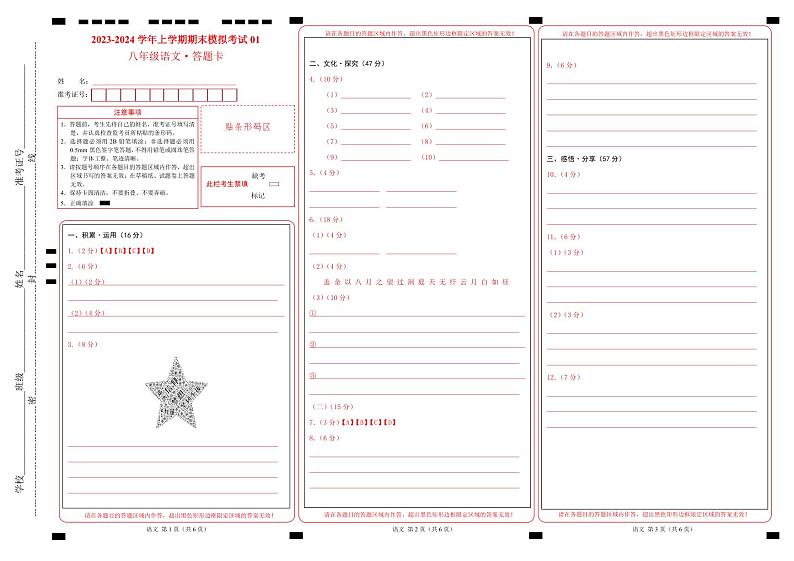 八年级语文期末模拟卷01（浙江通用，八年级上册）-2023-2024学年初中上学期期末模拟考试01