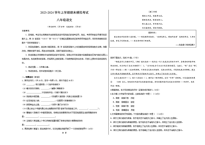 八年级语文期末模拟卷01（广东专用，八年级上册）-2023-2024学年初中上学期期末模拟考试01